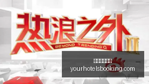 北京国安新援阿克洛，电竞博彩网站下载，今日亮相，国安顶级外援首秀攻略