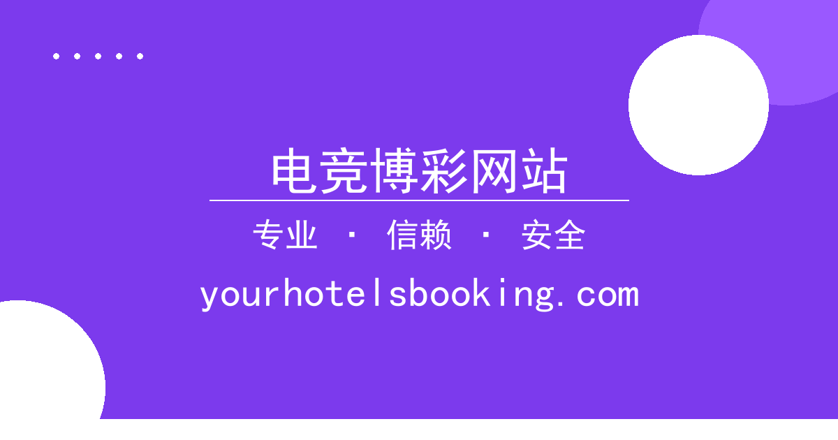 电竞博彩网站 - 美联储主席鲍威尔最新发言引发市场震荡：加息周期或将延长 -  配图1
